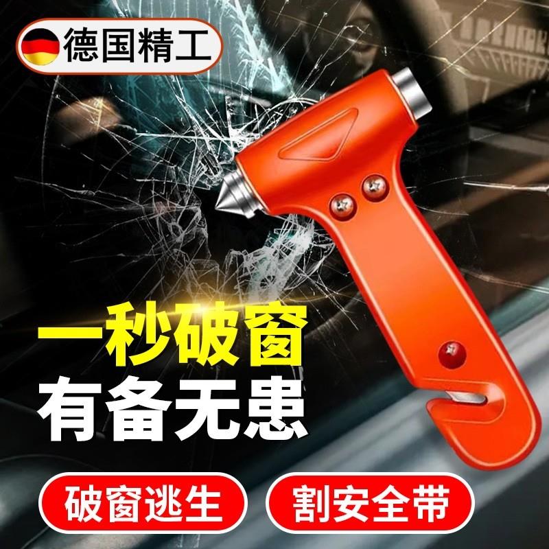 德国精工安全锤汽车内一秒破窗车载逃生锤碎玻璃救生带割刀