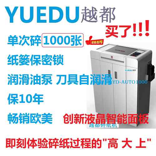 大型办公商用全自动碎纸机YD-AUTO1000机型