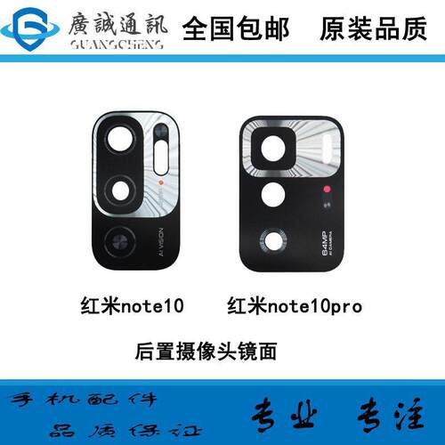 适用於红米Note10 10Pro 镜片後置摄像头镜头玻璃 像头後盖镜面