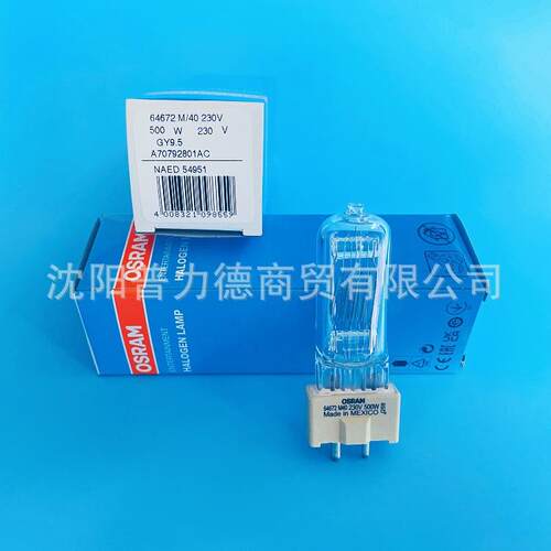 OSRAM/欧司朗64672 M/40 230V500W影视舞台摄影灯泡GY9.5