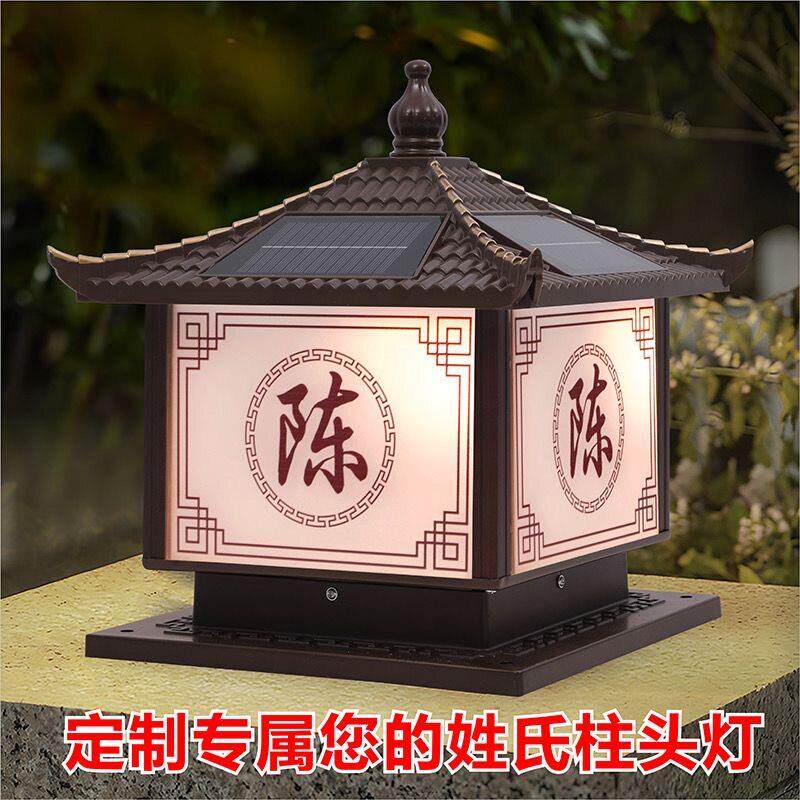 户外定制姓氏太阳能柱头灯花园别墅大门柱灯围墙庭院柱子灯防水
