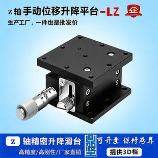 125 z轴手动升降台光学精密水平升降滑台lz40 2位移平台