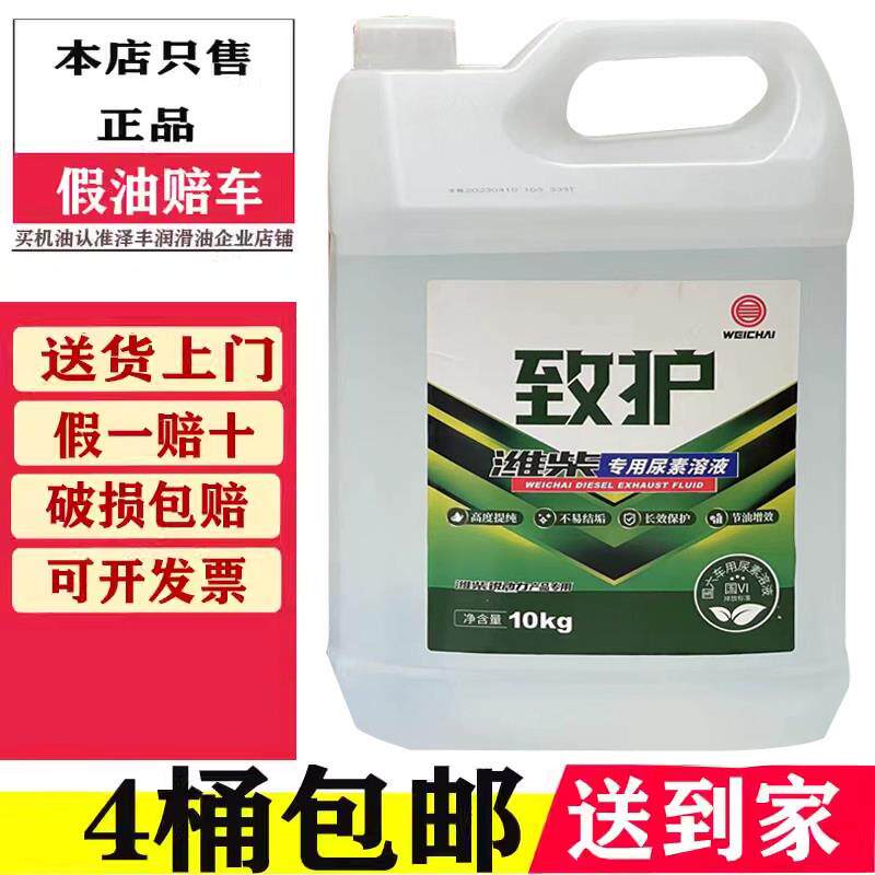 潍柴发动机专用尿素溶液车用国五国六柴油车货车尾气处理液10KG桶