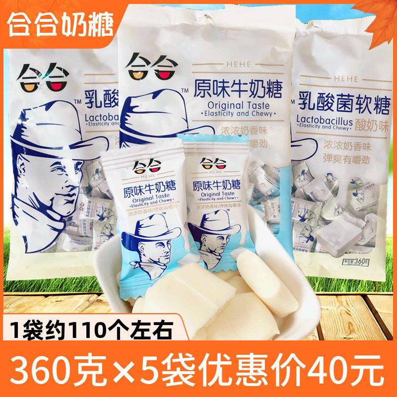 合合奶糖乳酸菌风味软糖原味酸奶糖360克大包装休闲糖果牛奶糖
