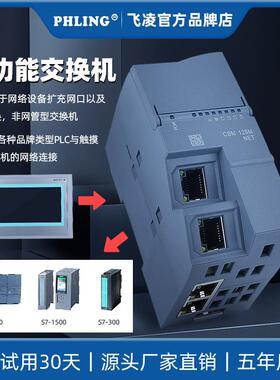 多功能交换机导轨式1200/1500/300连SmartV5/V4/V3屏可连PLC