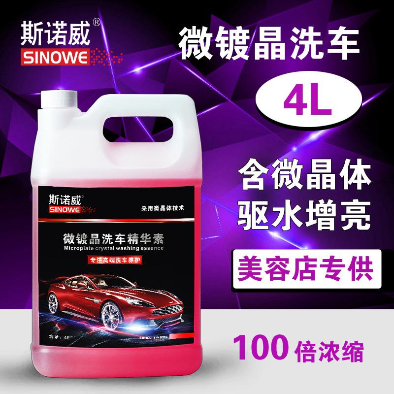 斯诺威微镀晶洗车精华素驱水上光泡沫镀膜洗车液镀晶水蜡4L装