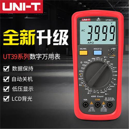 优利德数显高精度万用表UT39A+UT39C+数字万用表多功能数字万用表