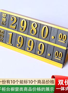双层比价款商品展示牌促销标签纸特大号标价签特价价格牌商品标价