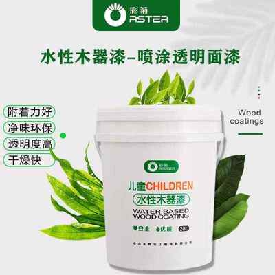彩菊水性木器漆喷涂透明面漆儿童家具漆快干哑光油漆净味环保清漆