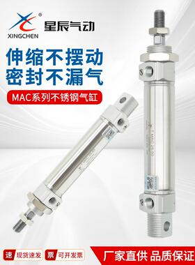 星辰气动不锈钢迷你气缸MAC16/20/25/32/40-25X50X75X100X150SCA