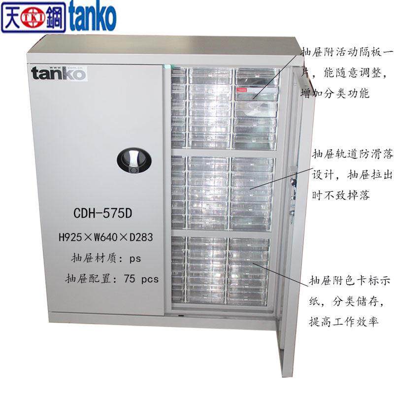 昆山天钢CDH-575D重型车间多层双门带锁五金文件零件柜箱75抽屉