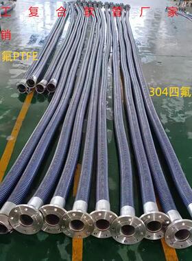 3寸化工复合软管耐腐蚀强酸碱溶剂防爆防静电SST 卸料管四氟304
