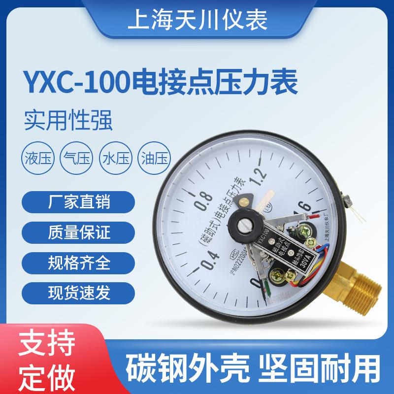 上海天川YXC-100电接点压力表磁助式水压气压表上下限控制真空表