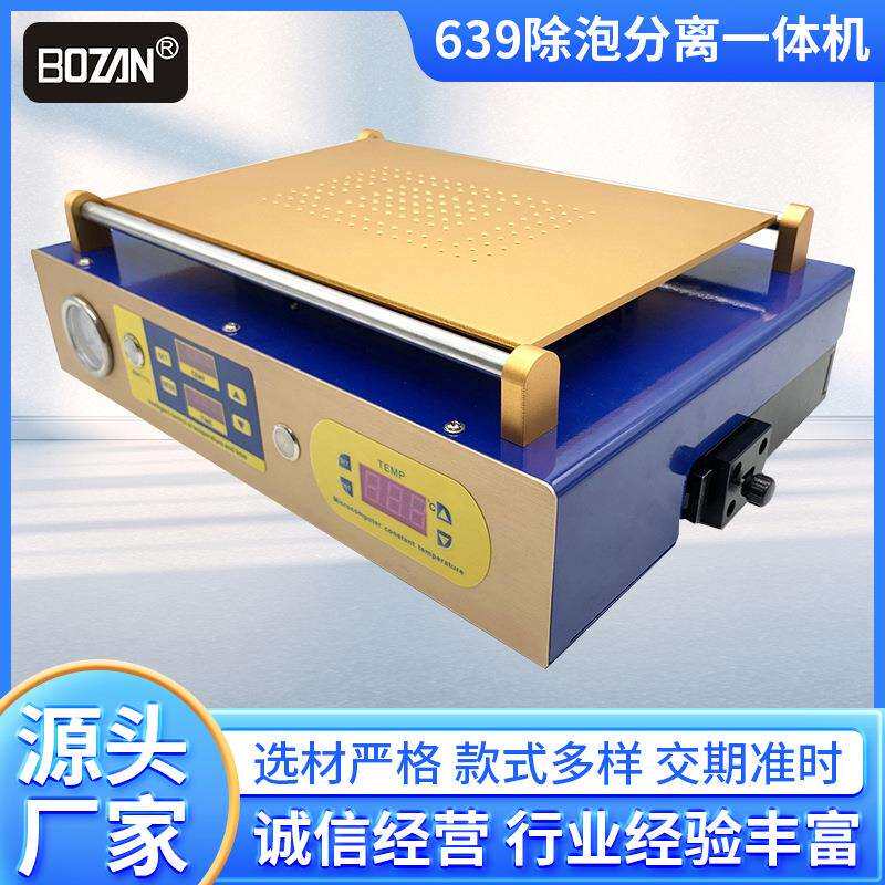 639除泡分离一体机oca干胶真空脱泡机液晶加热拆屏机全自动脱泡