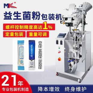 全自动咖啡粉益生菌粉末包装机小型立式蔬菜冻干粉艾草粉末包装机