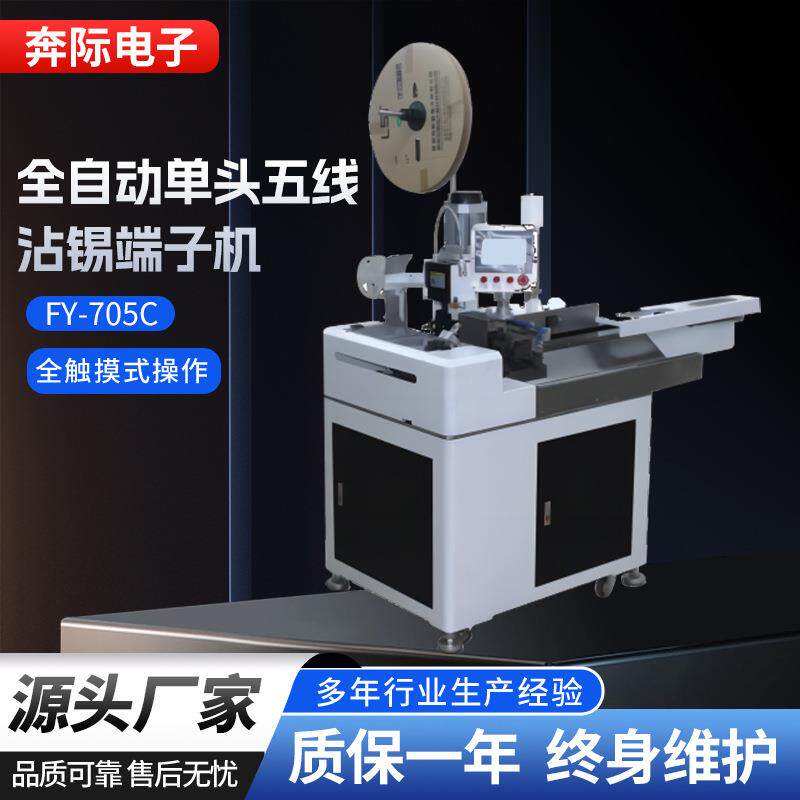 全自动单头五线沾锡端子机剥皮端子压接压着机裁线剥皮扭线打机器