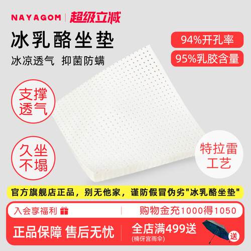 NAYAGOM/楠伢宫冰乳酪坐垫特拉雷乳胶坐垫加厚办公室久坐学生