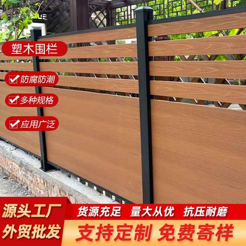 塑木围栏户外庭院别墅花园护栏防腐防风室外院子木塑围墙护栏栅栏