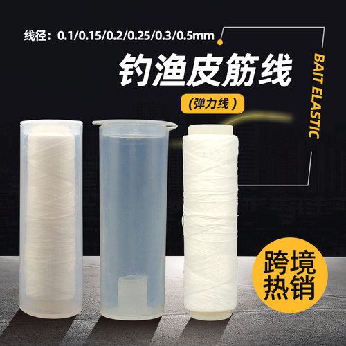 Elasticthreadbait其他垂钓用品