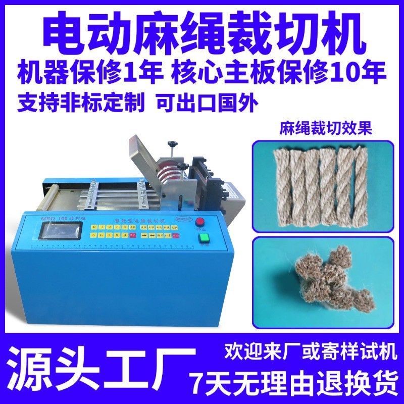 电动麻绳裁切机小型棉绳玻璃纤维绳定长切绳机全自动皮质绳切割机