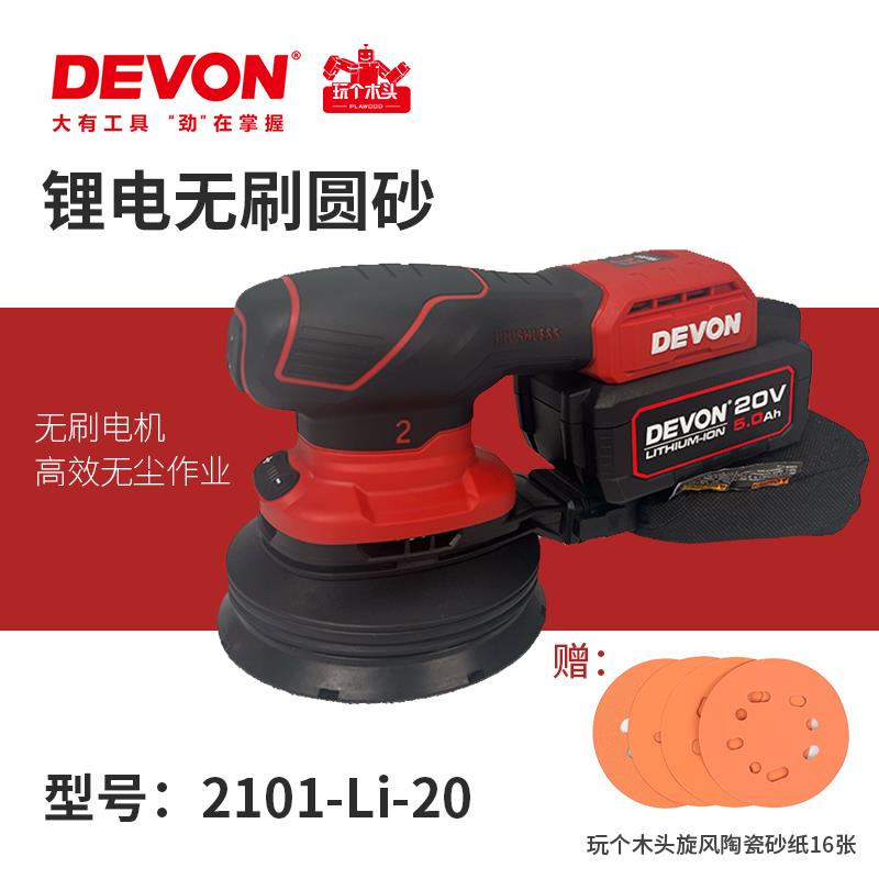 大有砂纸机木材家具锂电圆砂抛光机砂光机偏心打磨可集尘2101