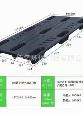 1970*1010*155mm吹塑托盘塑料托盘仓库叉车单面托盘承重大