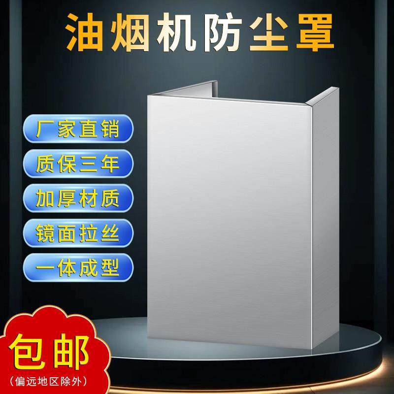 油烟机装饰罩定制排气管罩不锈钢遮丑挡板排烟管外罩围板吸油机罩,大家电,烟机灶具配件,淘宝优惠券,粉丝福利购,淘宝优惠卷