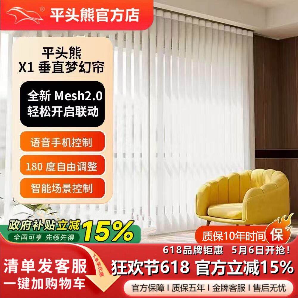 【全新mesh2.0】平头熊X1梦幻帘智能电动窗帘客厅高端布帘定制