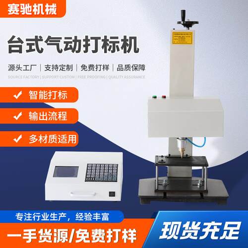 台式气动打标机汽车零部件打码机用选装卡盘式钢板打码机自动