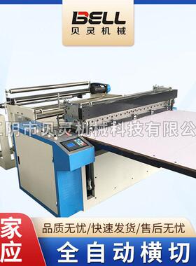 全自动横切机eva泡棉无纺布皮革分切机气泡膜卷筒纸电脑裁片机