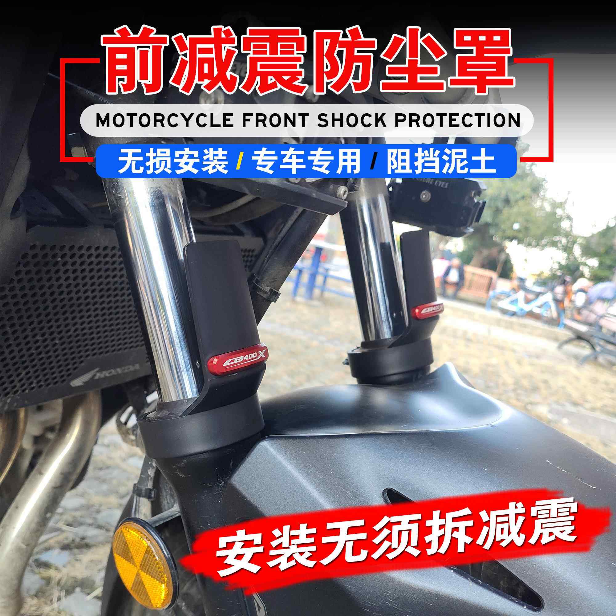 适用本田cb400x改装减震沙盾cb400f改装前减震防尘罩保护套挡泥板