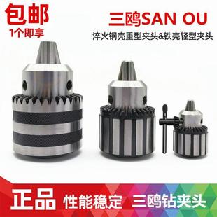 三鸥台式钻床夹头B16配件重型带扳电钻床钻夹头B10b12高精度正品
