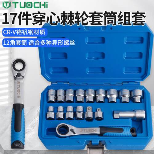 双向扳手套装12角穿透式套筒批头接头组套螺丝工具穿心棘轮套筒齿