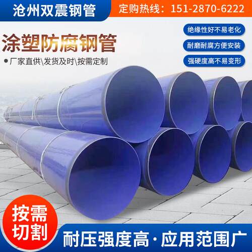 内外涂塑覆合钢管DN150环氧树脂粉末消防给水外镀锌涂塑防腐钢管