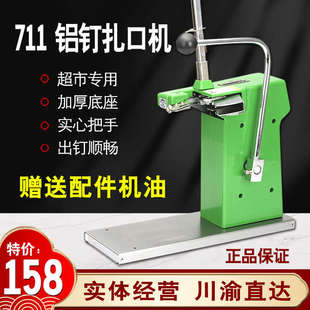 711铝钉机塑料袋连卷袋封口机超市打称区水果蔬菜塑袋结束机