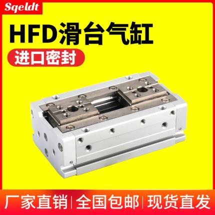 气动平行夹爪滑台手指气缸HFD8/12/16/20-10-15-25-30-60导轨气爪