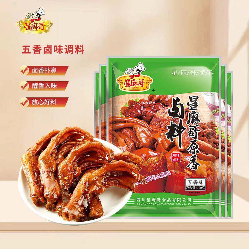 五香卤料包香浓卤肉料包卤猪蹄猪头肉牛肉鸭脖卤料调味料香料100g