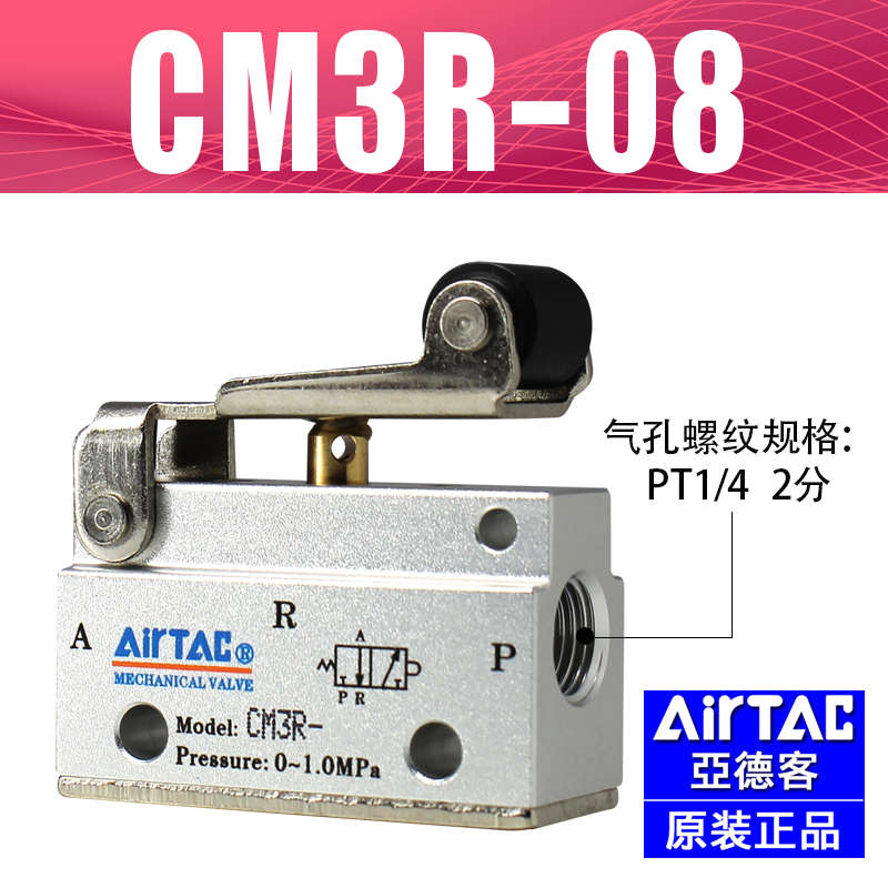亚德客原装气动CM3R-06二位三通滚轮杠杆型机械阀CM3R-08/05气阀