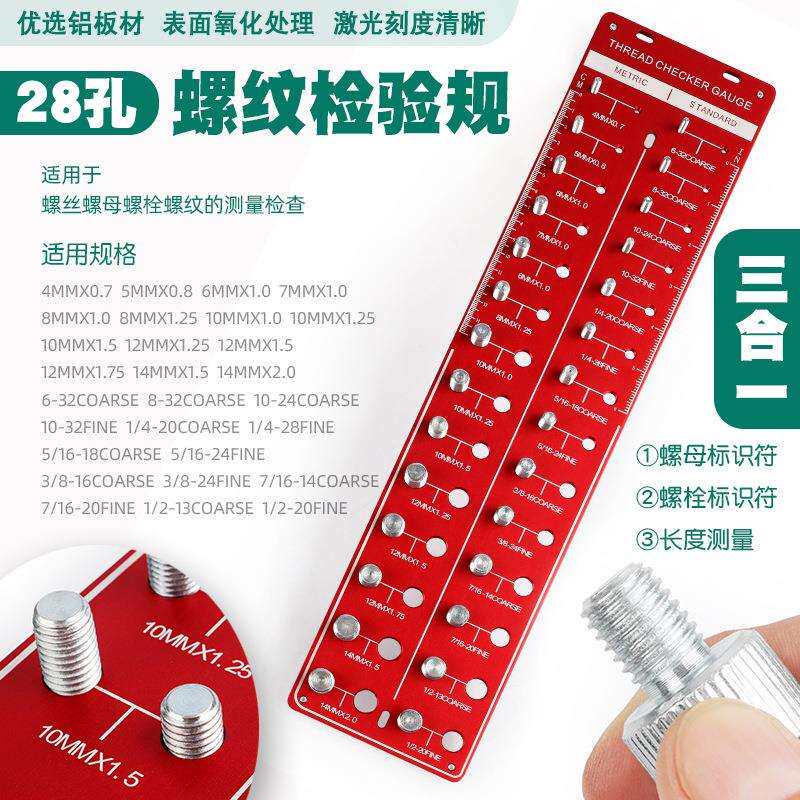 螺丝螺母螺栓螺纹检查器测量规公子规美制螺纹检验规工具公制英制