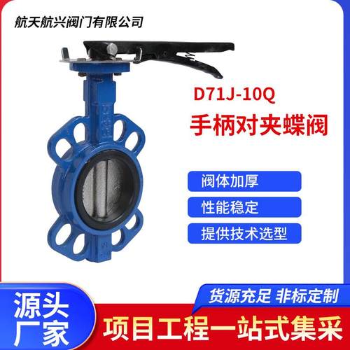 D71J-10Q手柄对夹蝶阀全衬胶D71J手动手柄对夹蝶阀