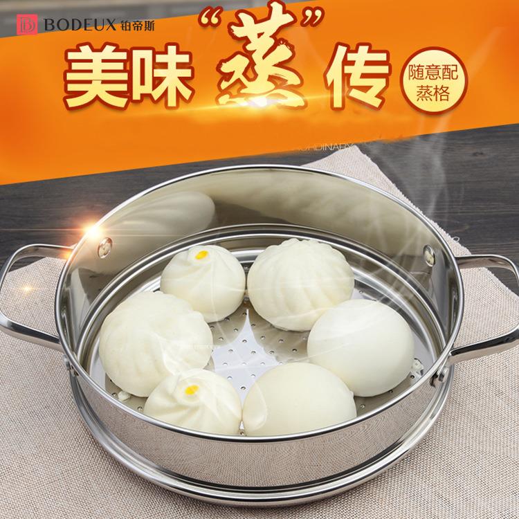 铂帝斯304不锈钢蒸笼多规格家用蒸锅配件蒸格16-32cm蒸层蒸屉