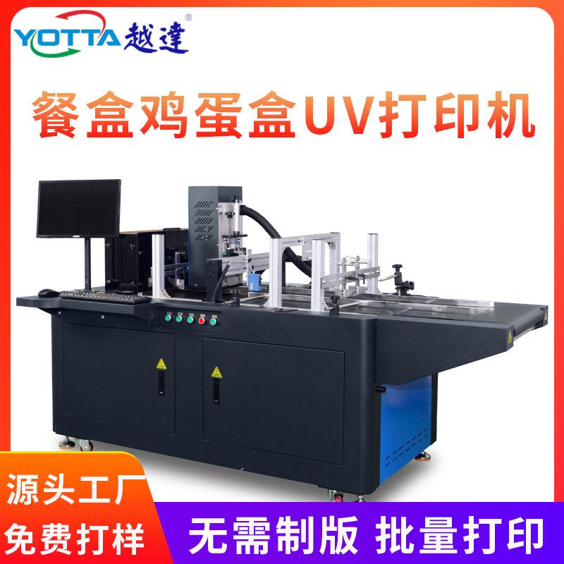 纸浆餐盒LOGO彩印机一次性塑料餐盒印刷机器鸡蛋盒叉勺子UV打印机