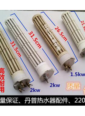 陶瓷加热管丹普热水器加热管rth4015a 桑普澳柯玛热水器加热棒