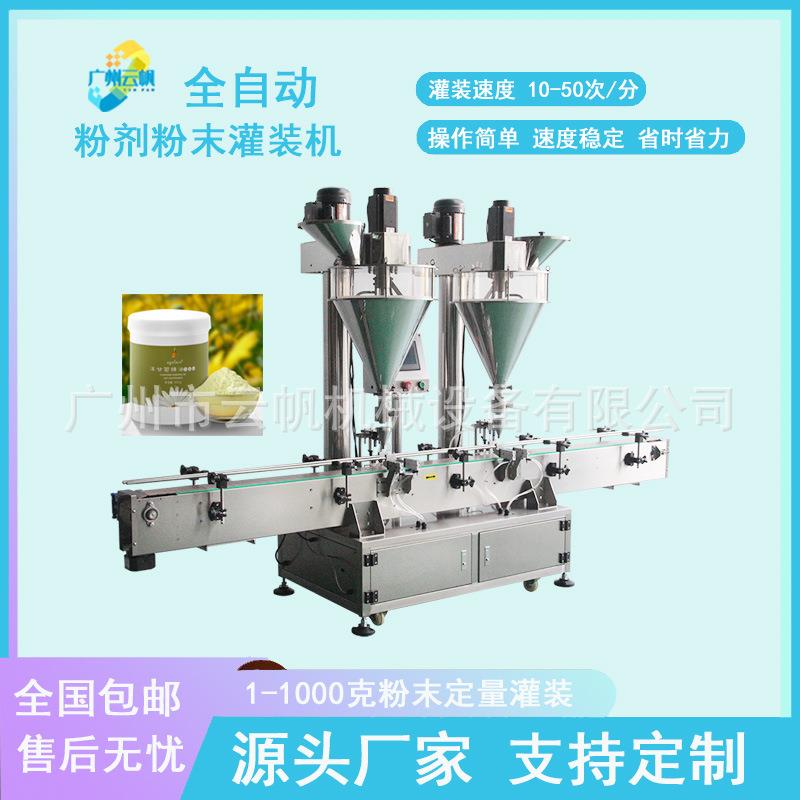 全自动姜黄粉灌装机双头粉剂药粉灌装机小瓶装面膜粉灌装机