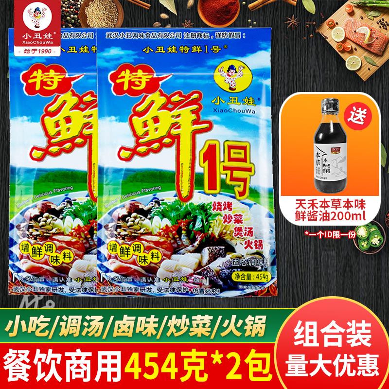 武汉小丑娃特鲜一号1号454g回味粉增香增鲜熬汤回味王提鲜调料包