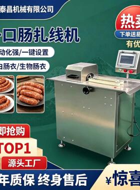 苏式腊肠电动扎线机全自动米肠绕线分段机红肠捆线机宠物肠捆扎机