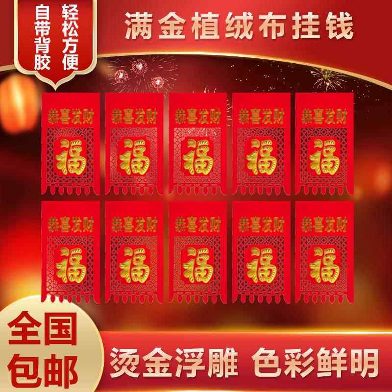 挂钱2025年新款自带背胶植绒布喜钱烫金镂空福字剪纸吊钱过门钱,节庆用品/礼品,喜字/剪纸/贴纸,淘宝优惠券,粉丝福利购,淘宝优惠卷