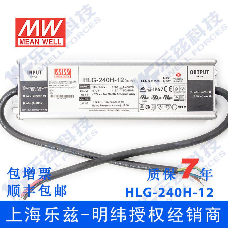 明纬12V LED电源240W HLG-240H-12C 16A恒流12V恒压端子接线防水