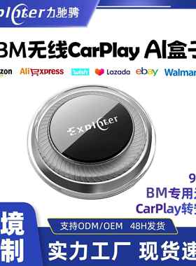 适用BM-W/深蓝Deepal无线CarPlay安卓盒子支持Youtube兼容ID7,8,9