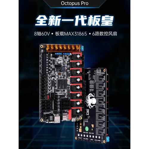 Bigtreetech章鱼Pro 3D打印机主板Voron八轴60V高压429/H723